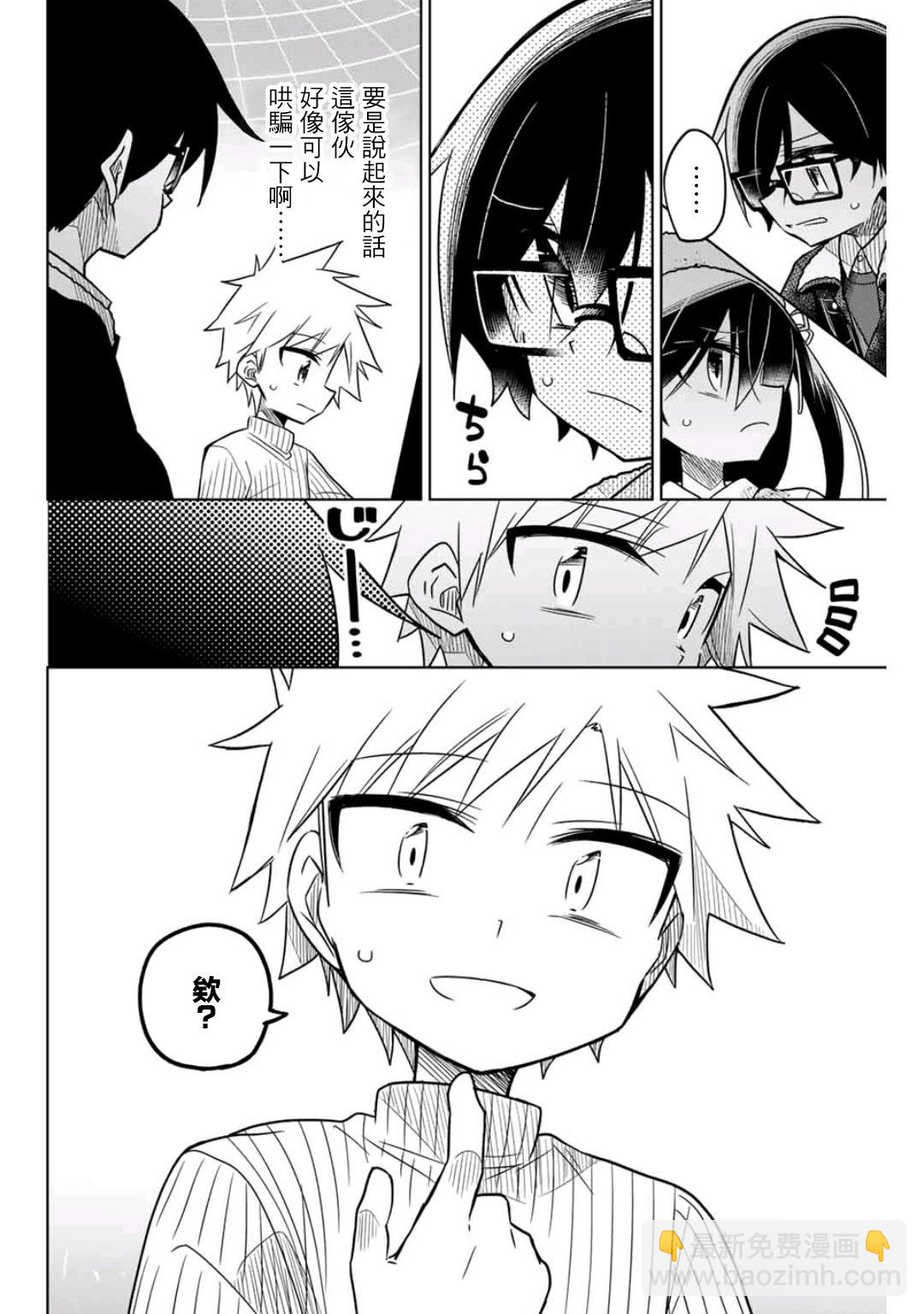 《绝望hiroin》42话 第10页