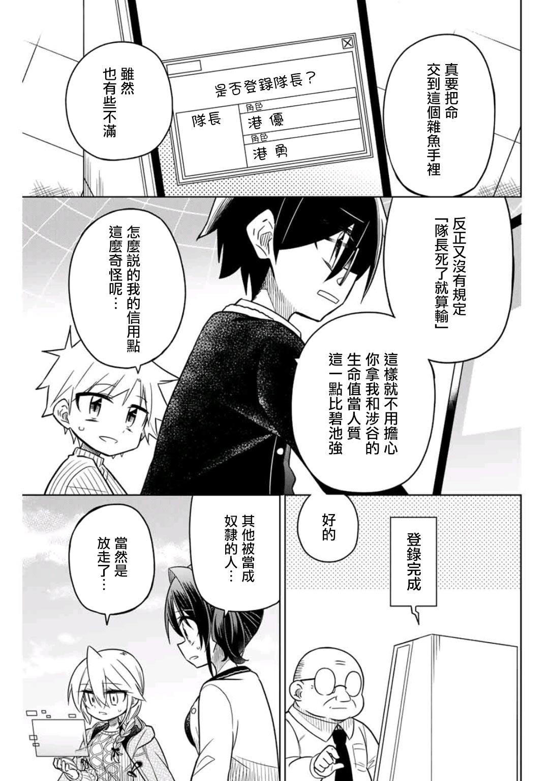 《绝望hiroin》42话 第11页