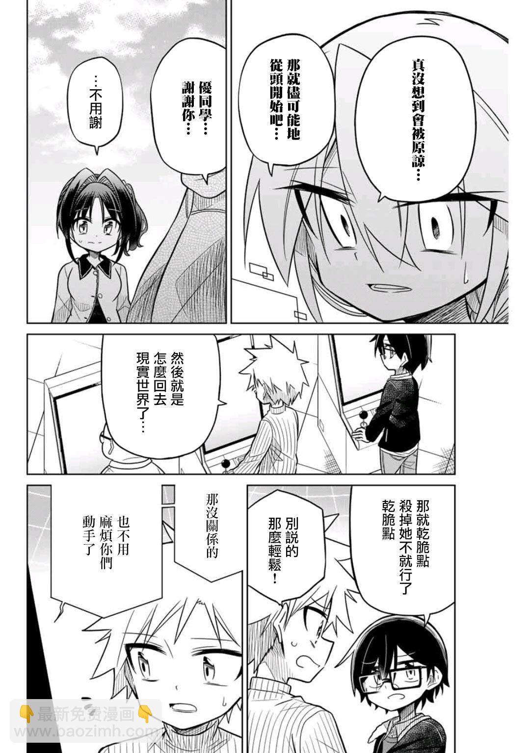 《绝望hiroin》42话 第12页