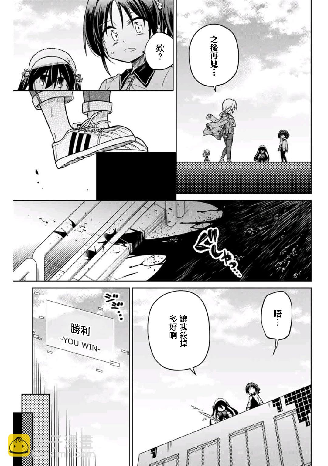 《绝望hiroin》42话 第13页