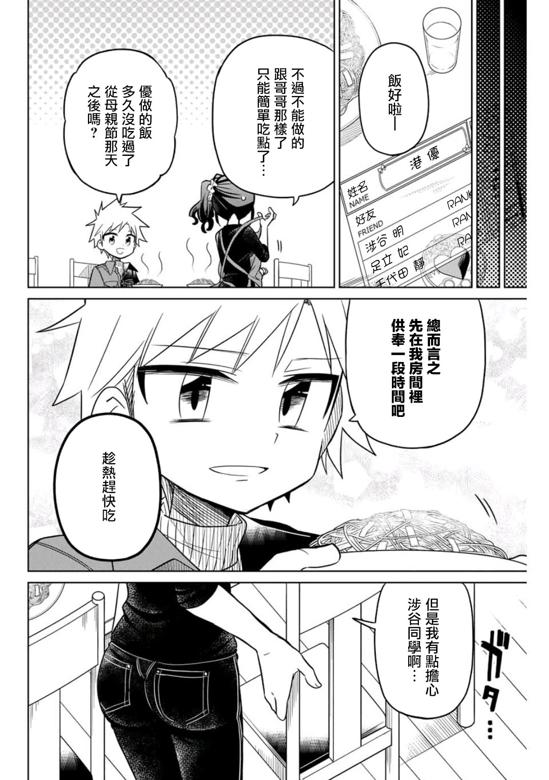 《绝望hiroin》42话 第14页