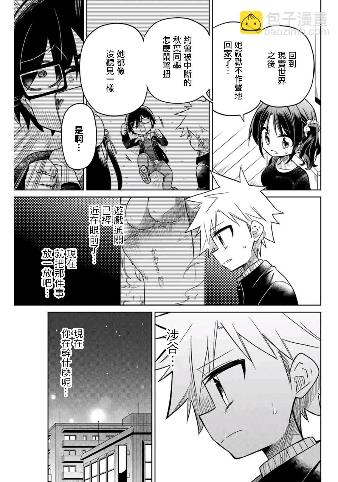 《绝望hiroin》42话 第15页