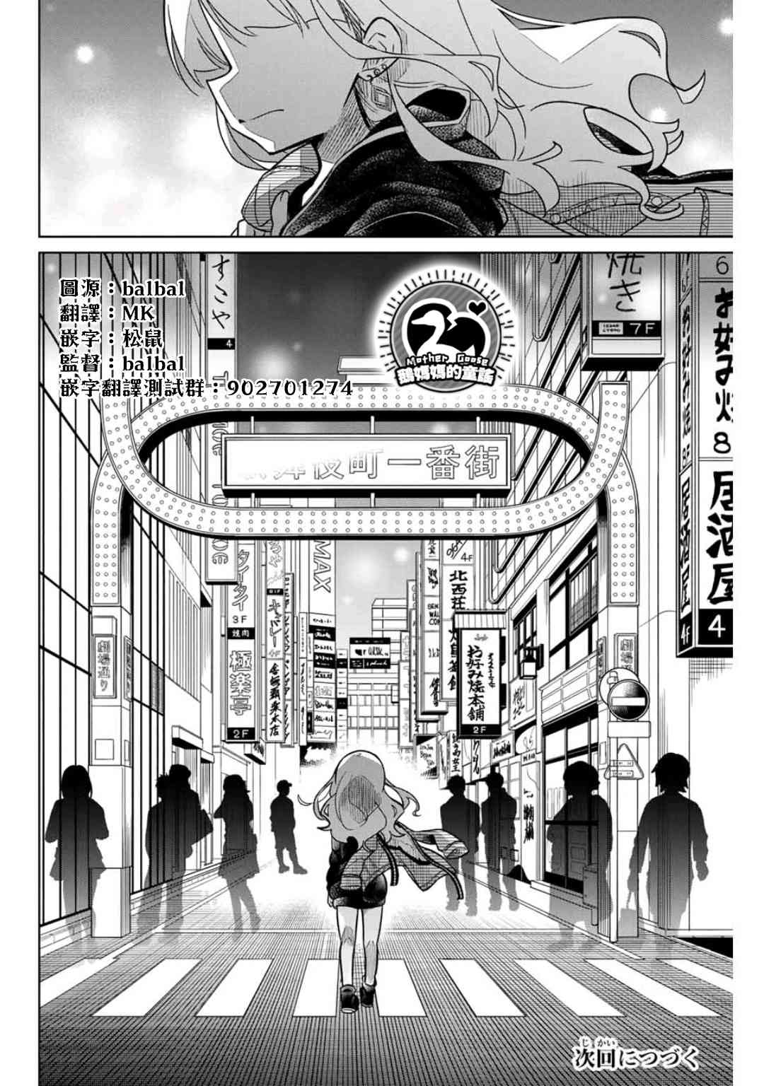 《绝望hiroin》42话 第16页