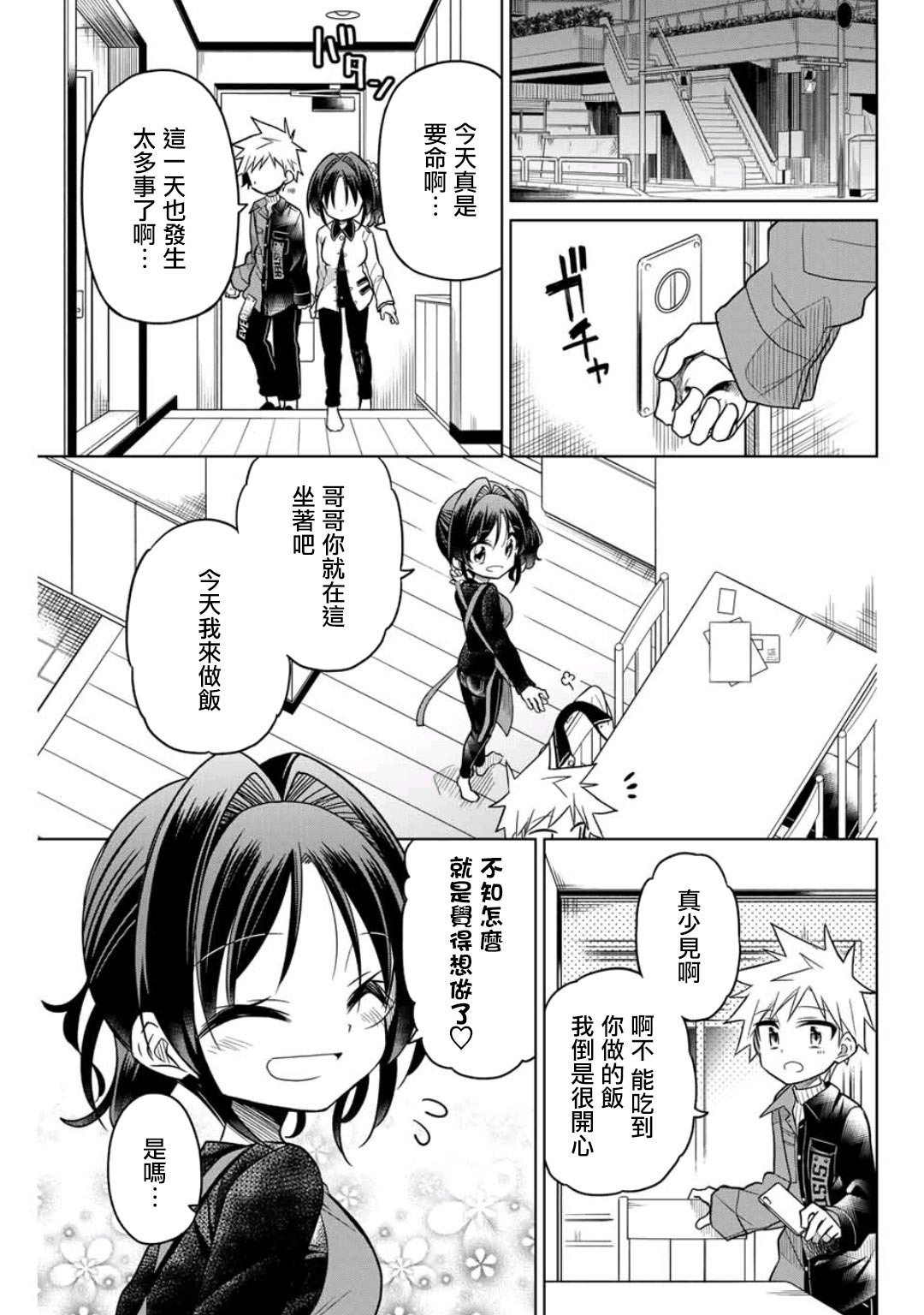 《绝望hiroin》42话 第1页
