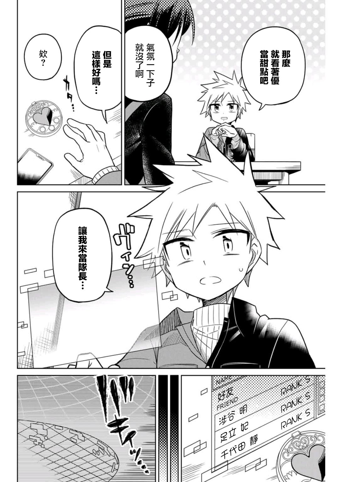 《绝望hiroin》42话 第2页