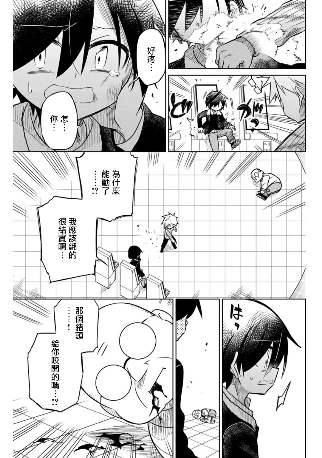 《绝望hiroin》42话 第3页