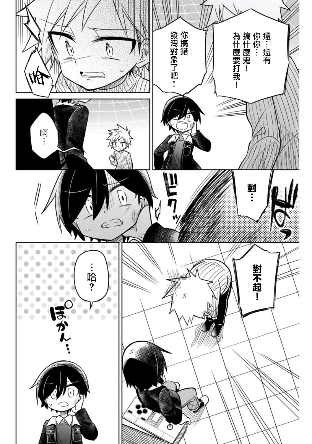 《绝望hiroin》42话 第4页