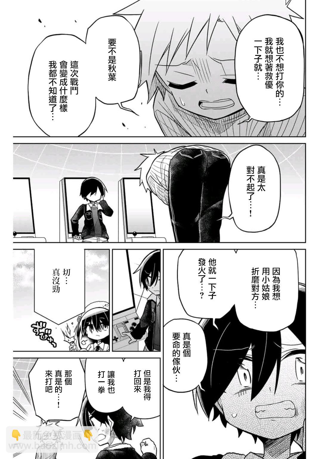 《绝望hiroin》42话 第5页