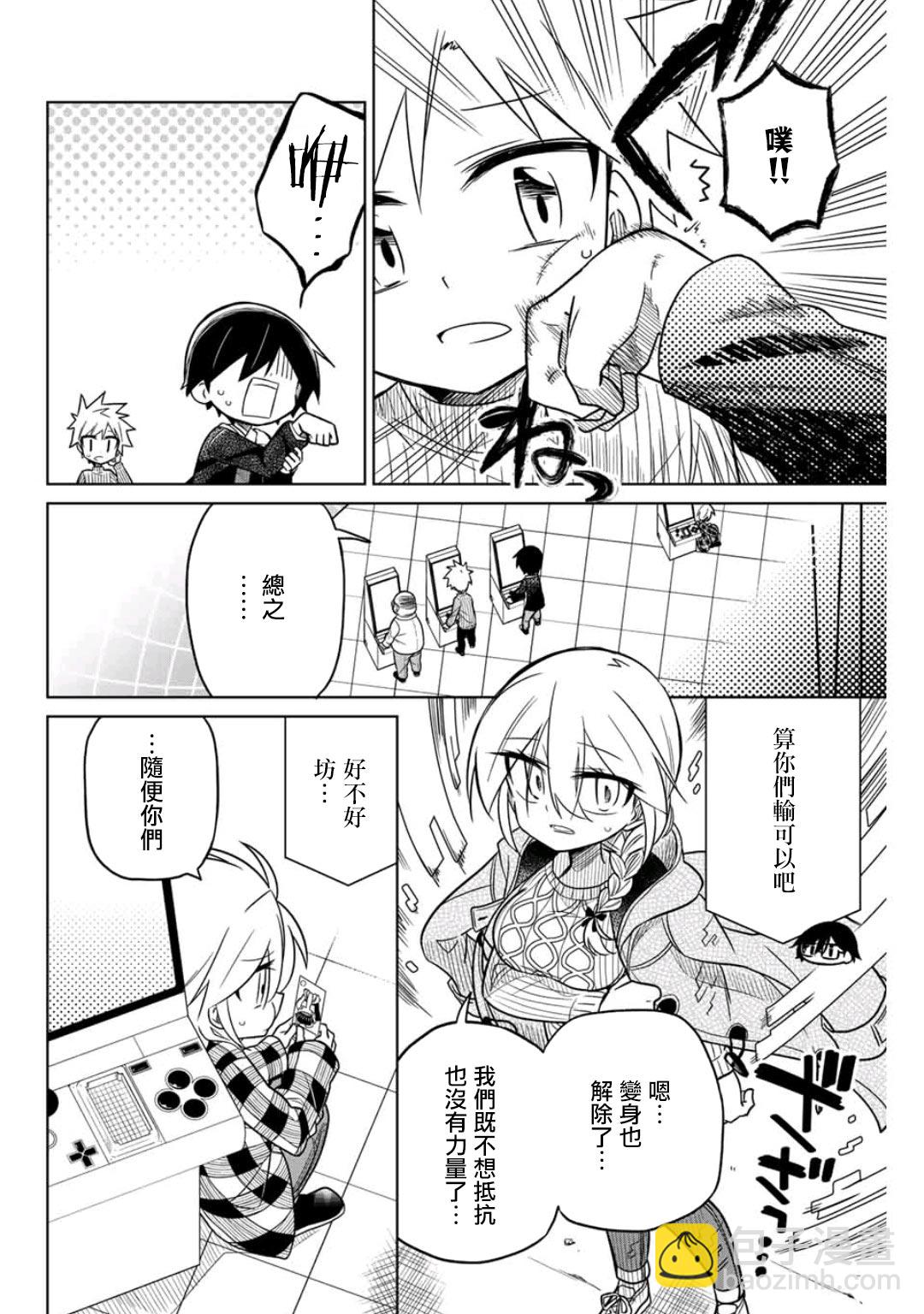 《绝望hiroin》42话 第6页