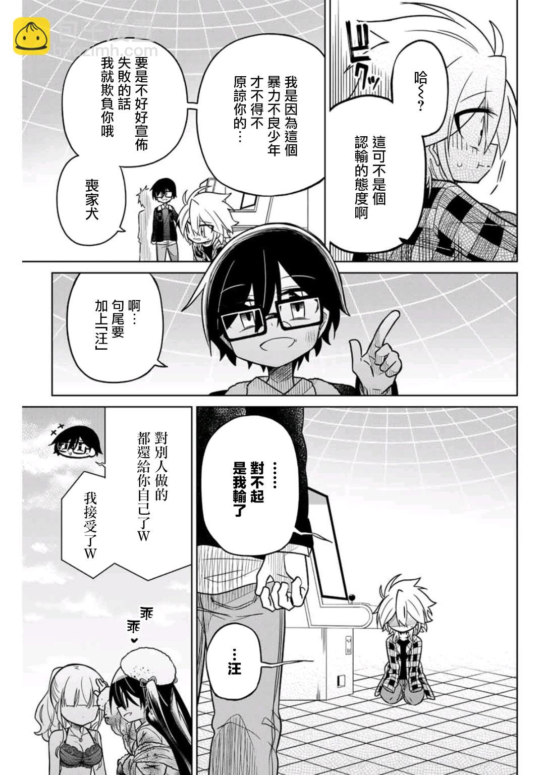 《绝望hiroin》42话 第7页