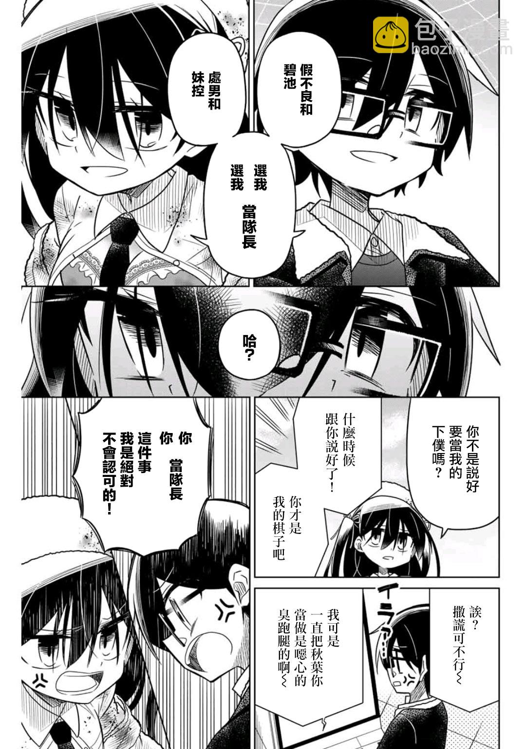 《绝望hiroin》42话 第9页
