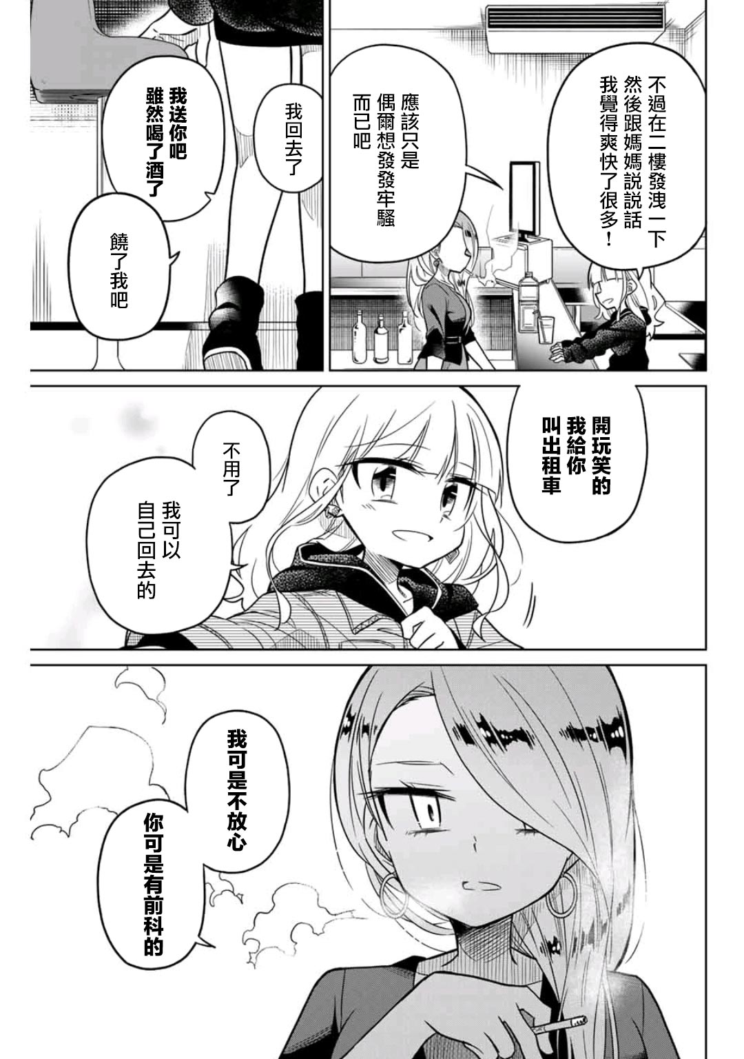 《绝望hiroin》43话 第11页