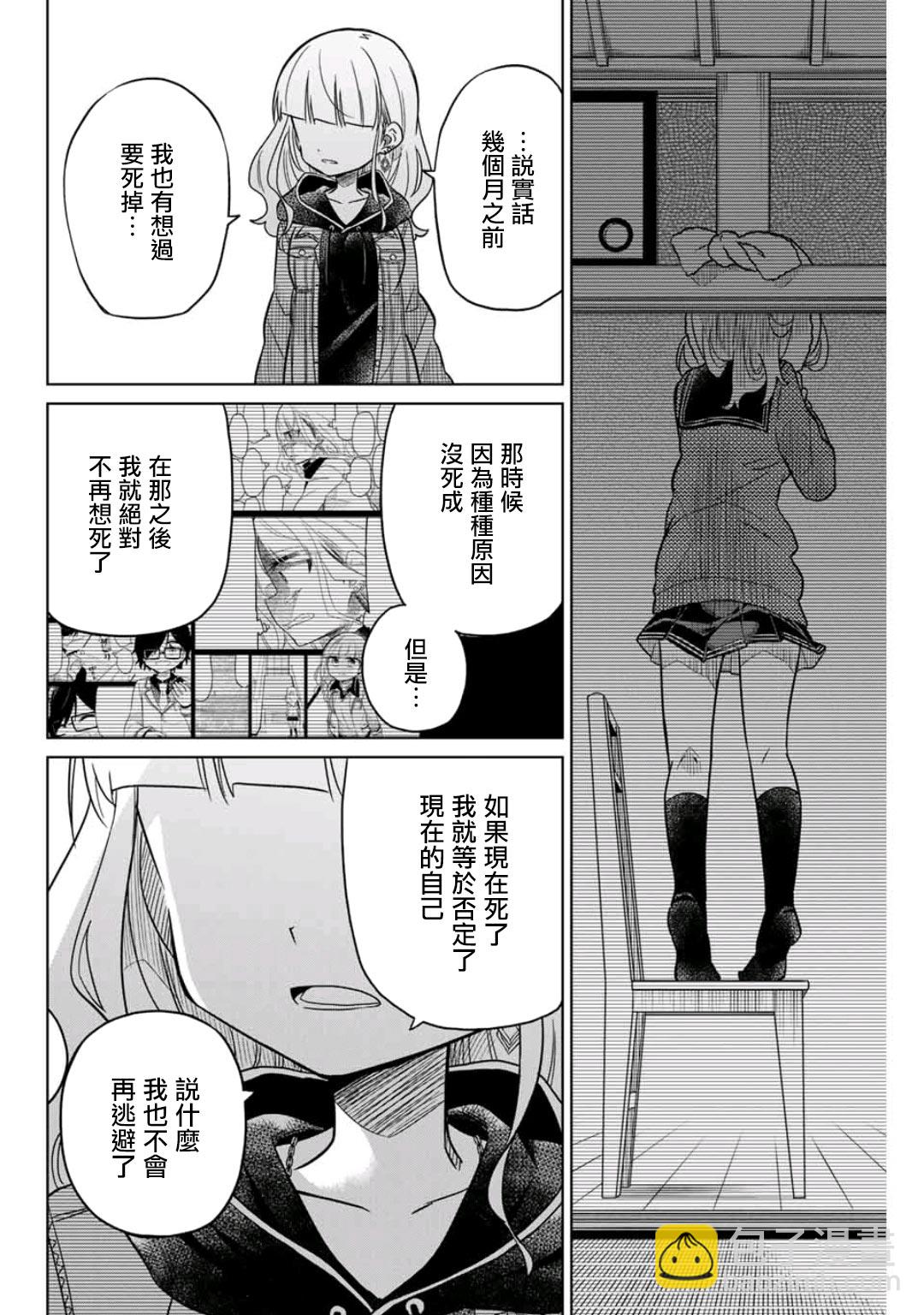 《绝望hiroin》43话 第12页