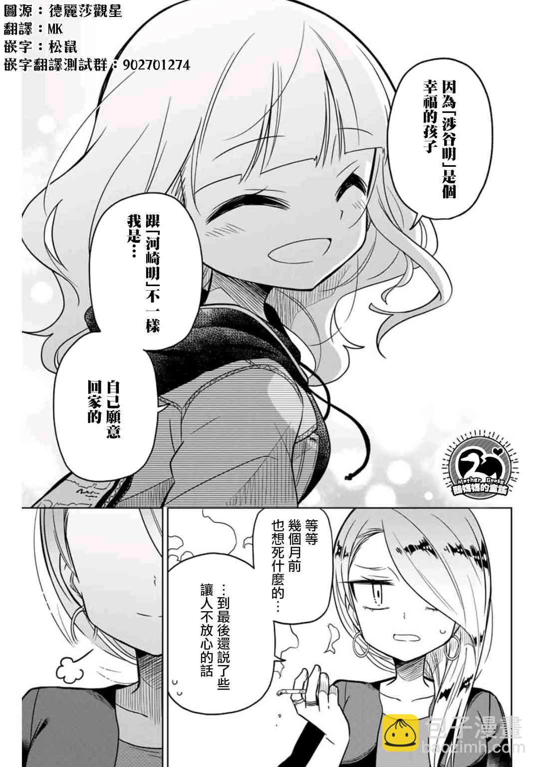 《绝望hiroin》43话 第13页