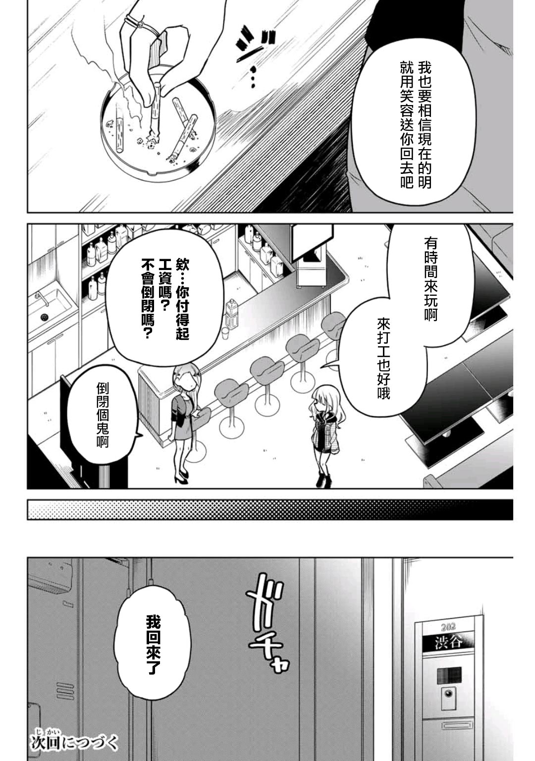 《绝望hiroin》43话 第14页