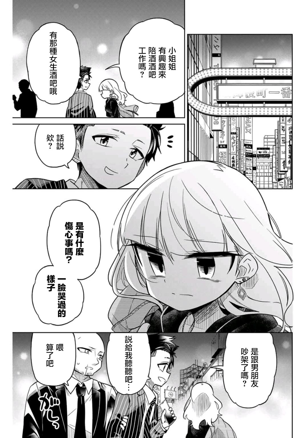 《绝望hiroin》43话 第1页