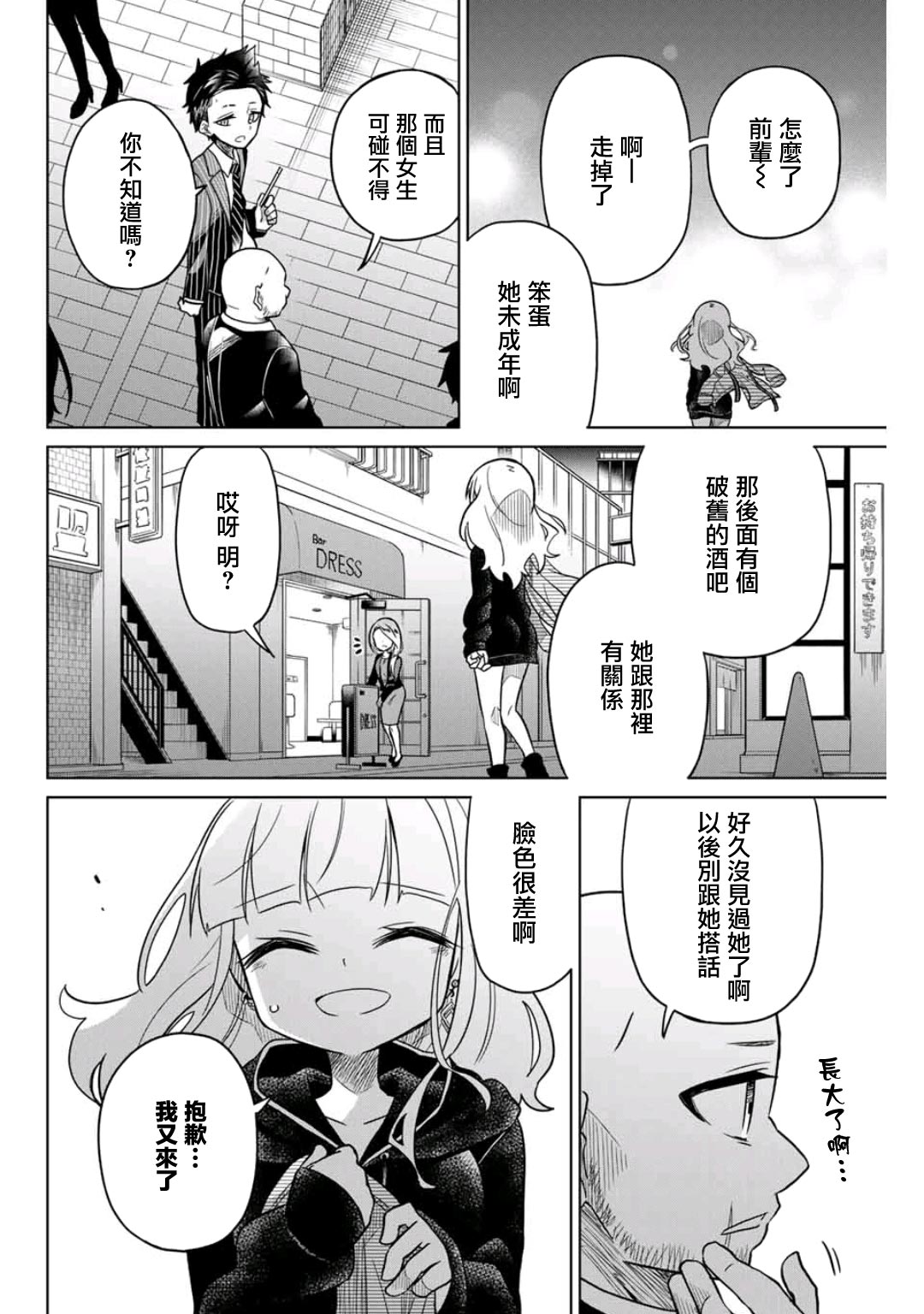 《绝望hiroin》43话 第2页