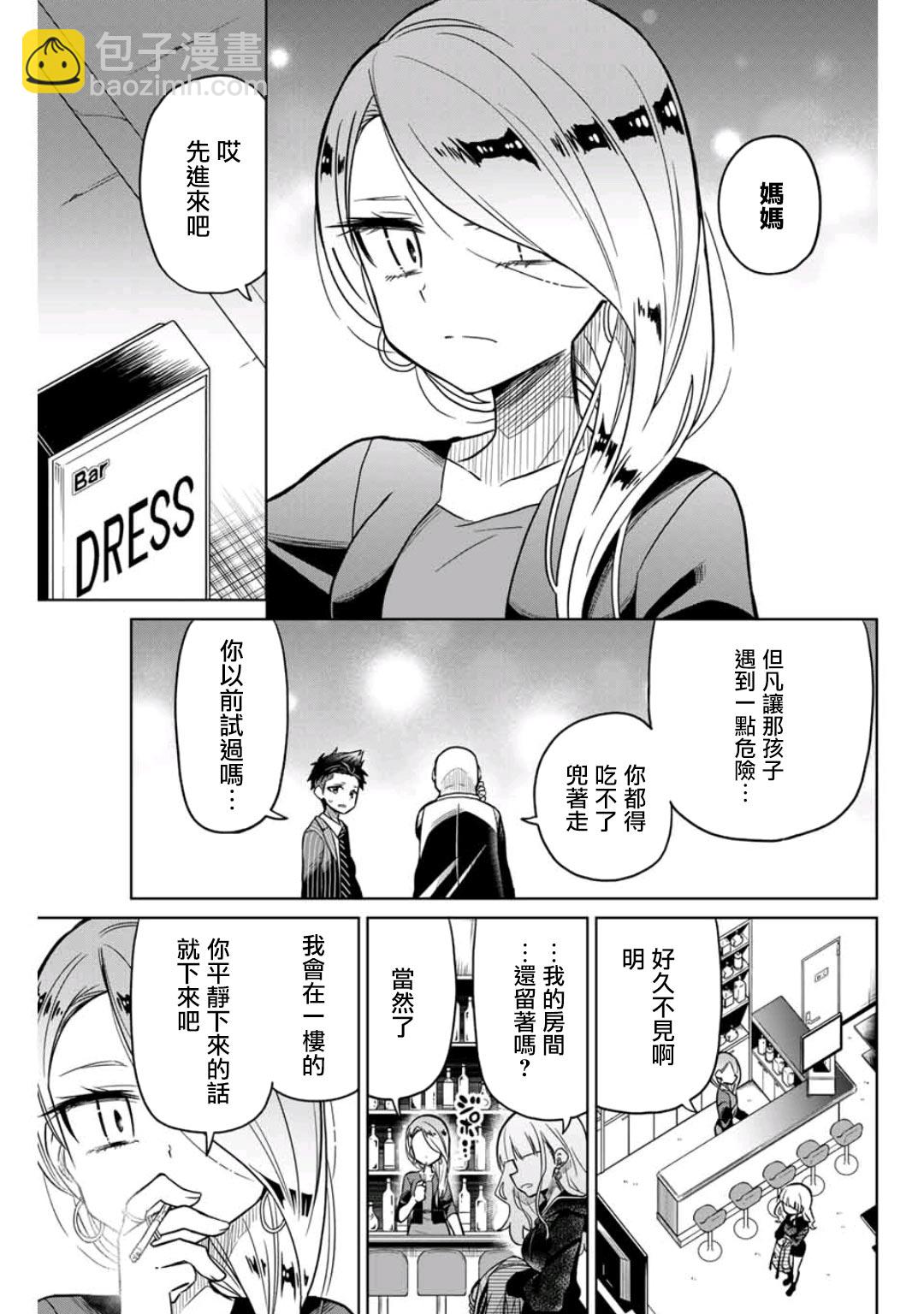 《绝望hiroin》43话 第3页