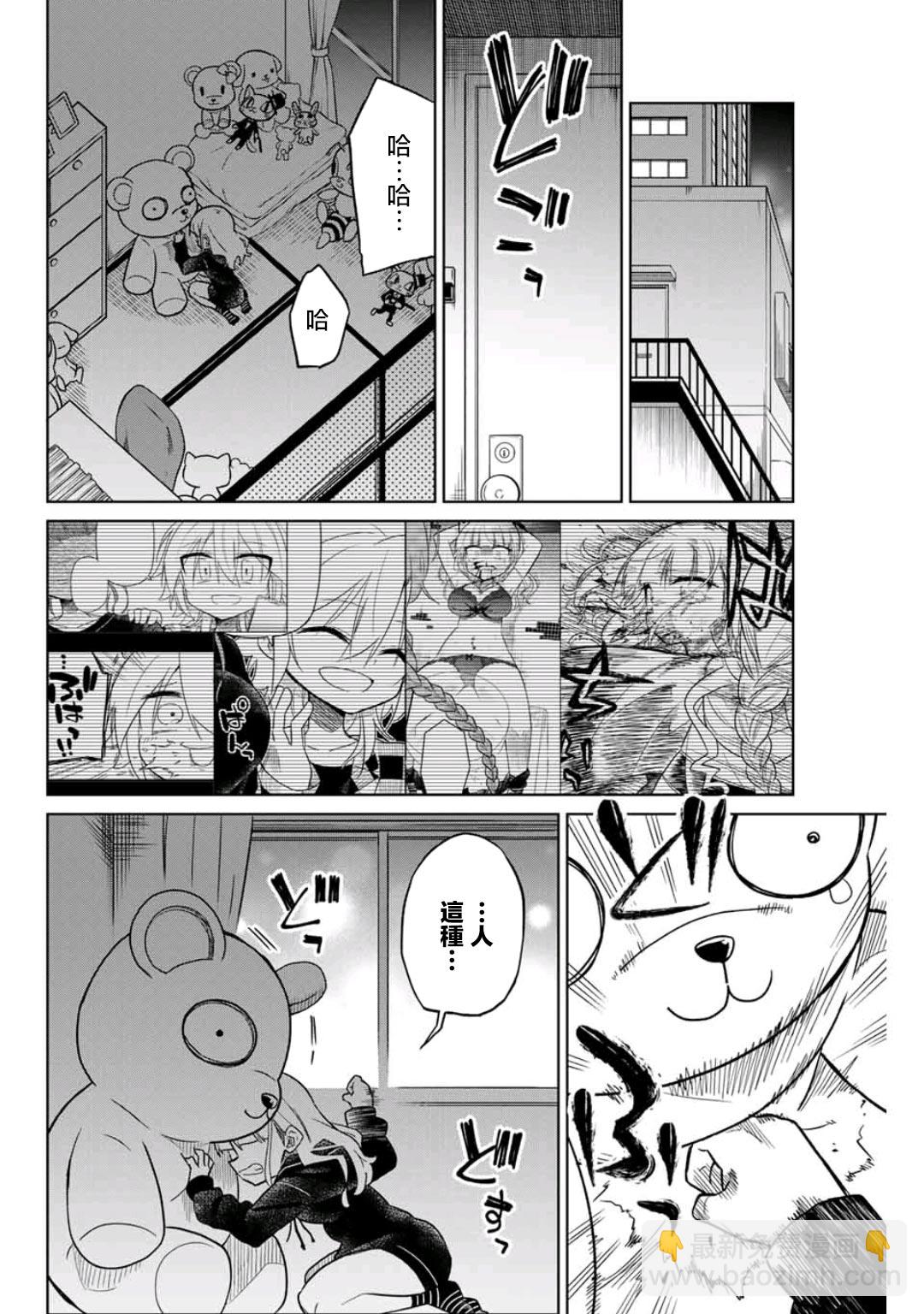 《绝望hiroin》43话 第4页