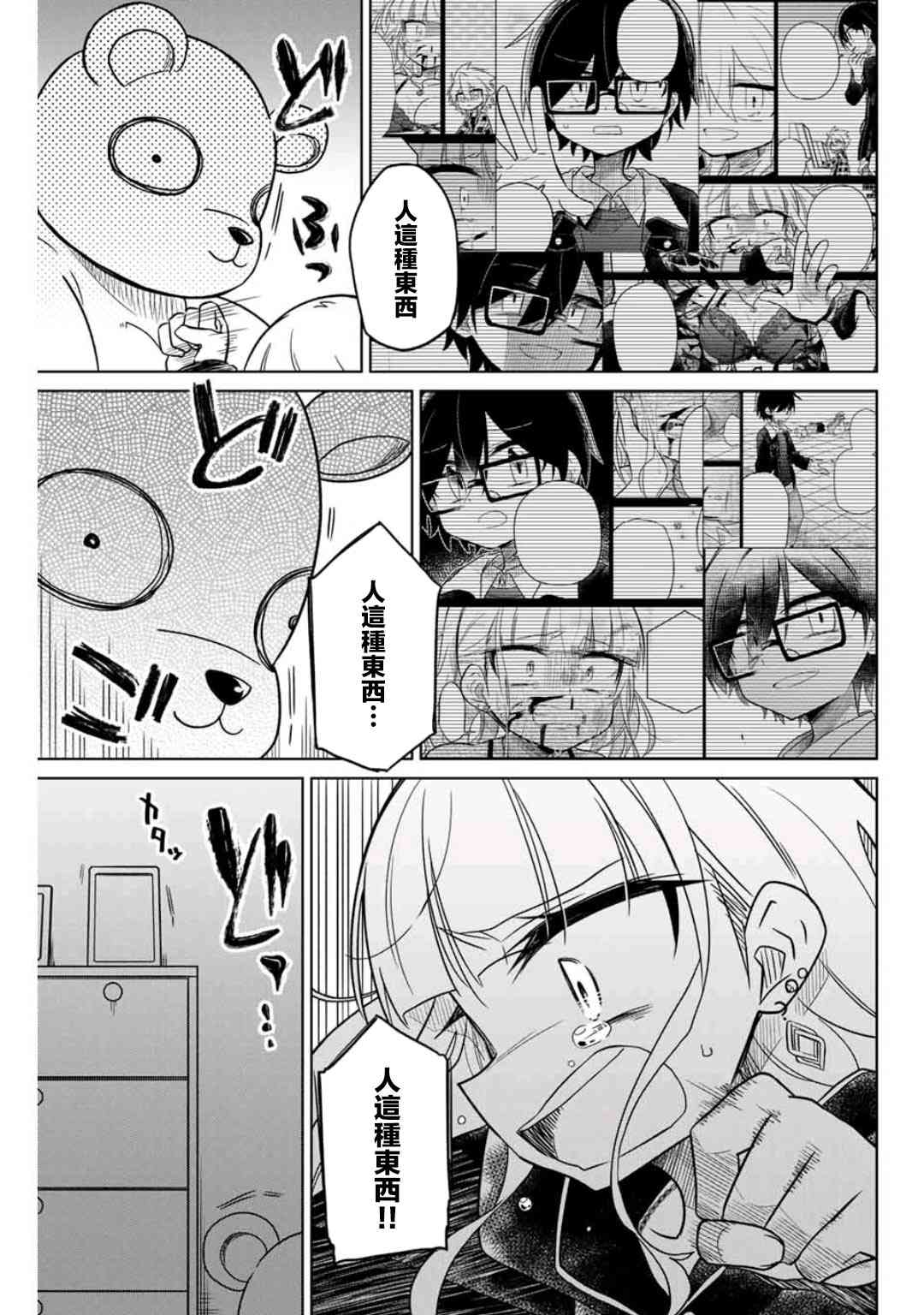 《绝望hiroin》43话 第5页