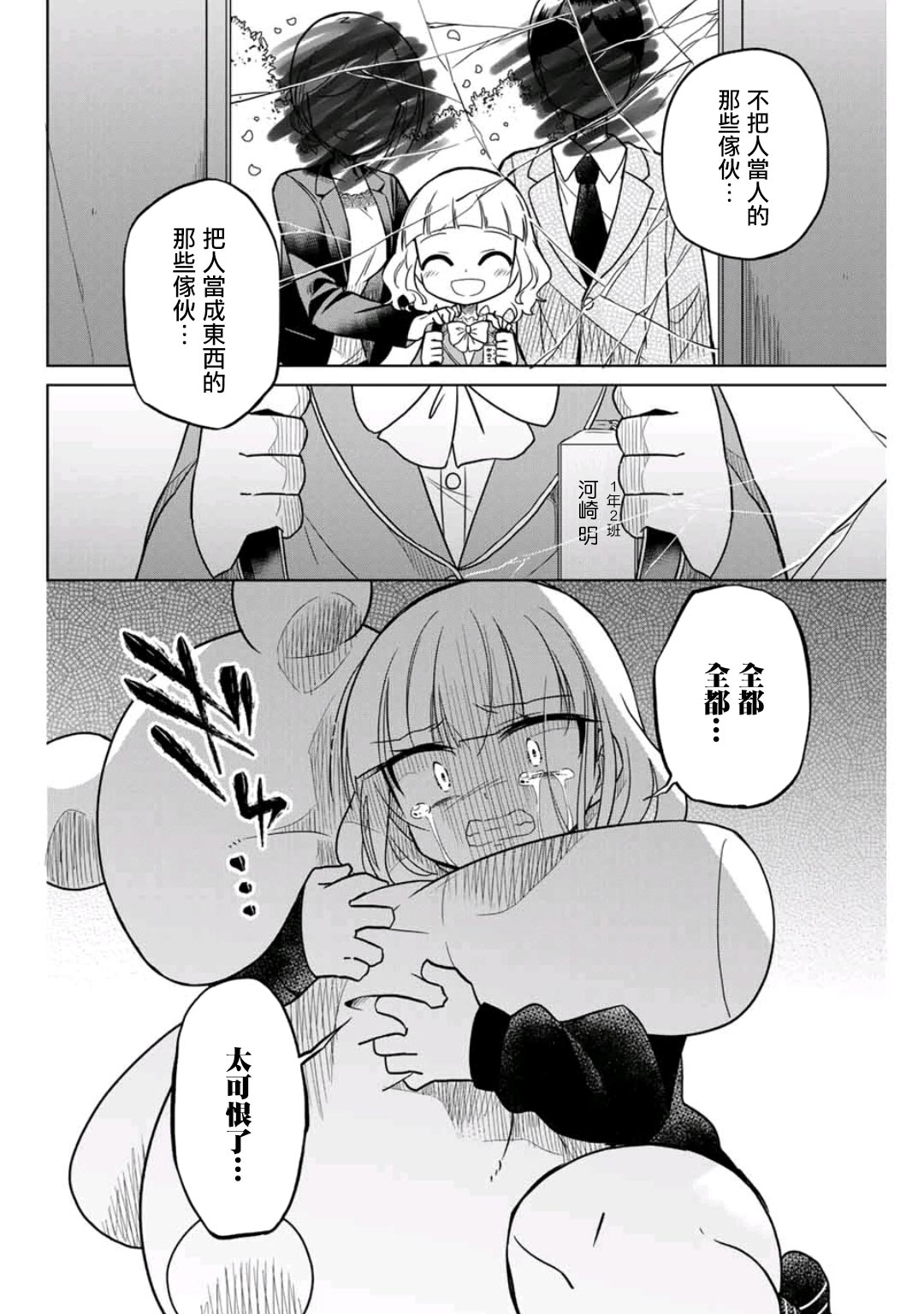 《绝望hiroin》43话 第6页