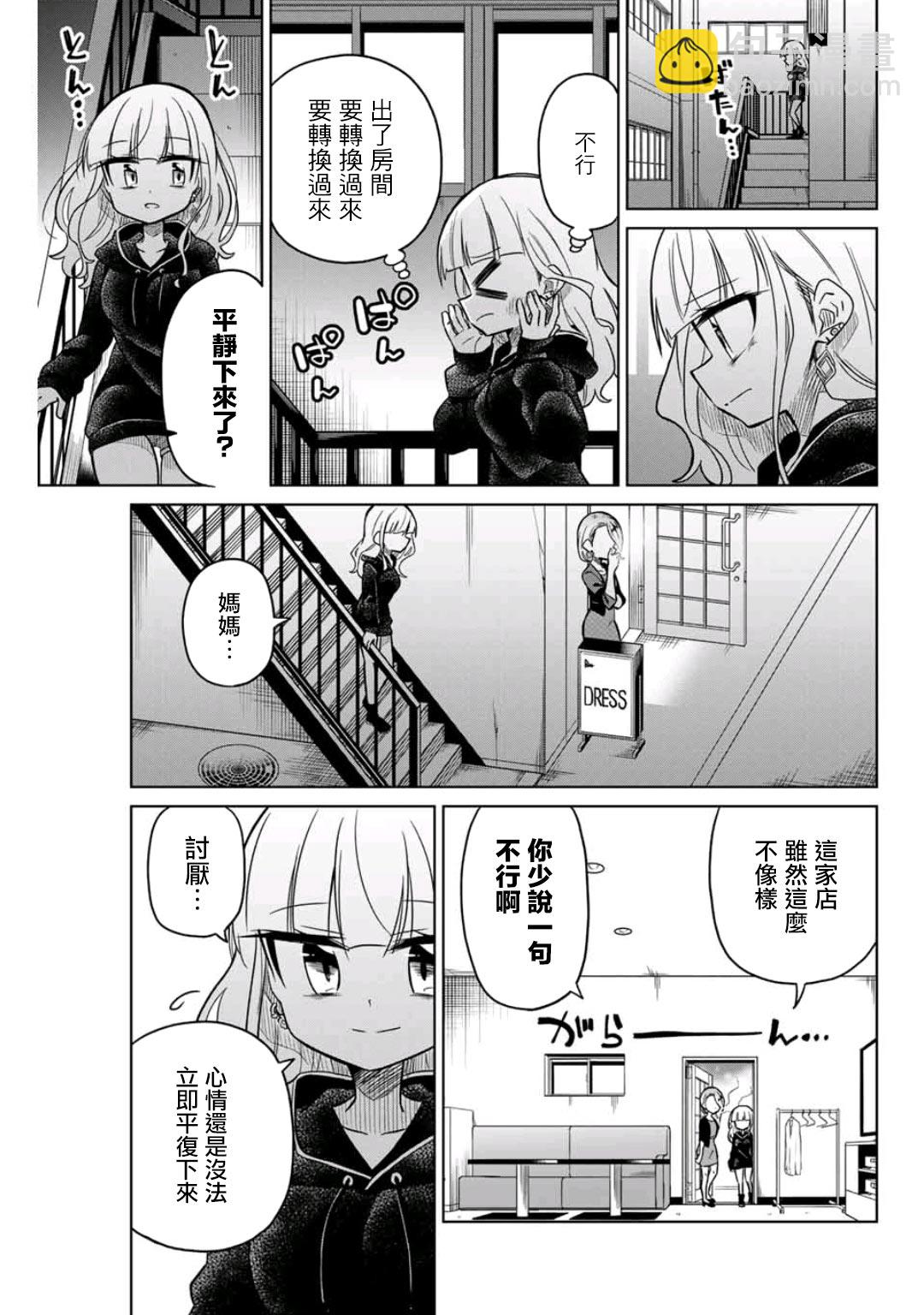 《绝望hiroin》43话 第7页