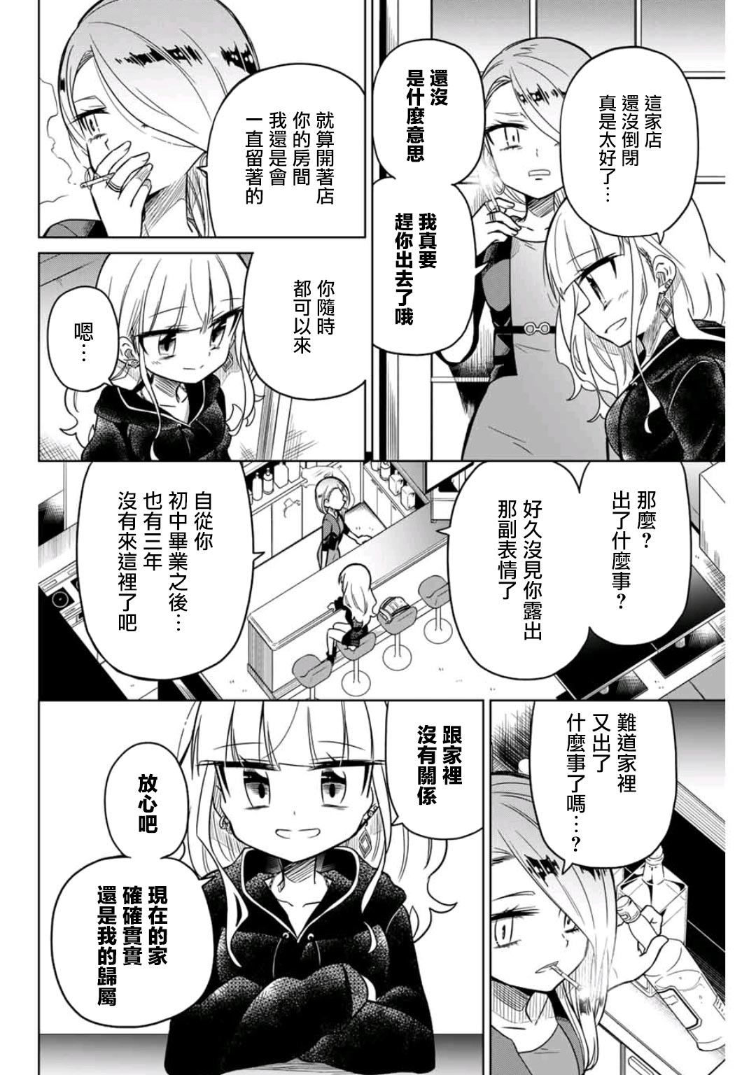 《绝望hiroin》43话 第8页
