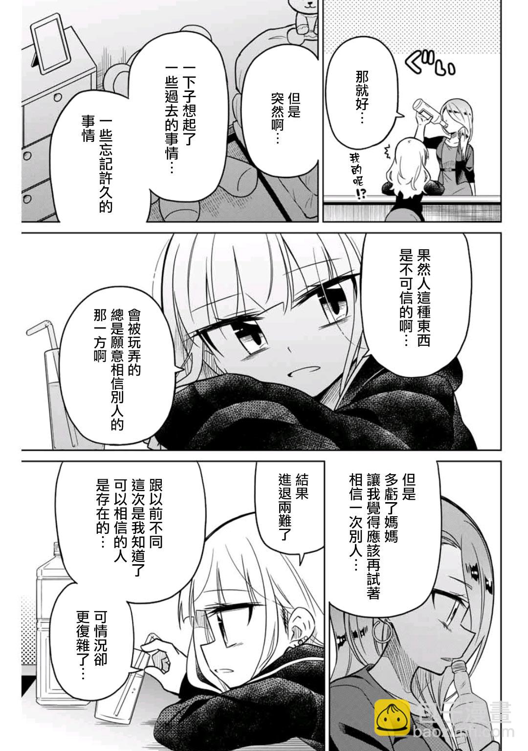 《绝望hiroin》43话 第9页