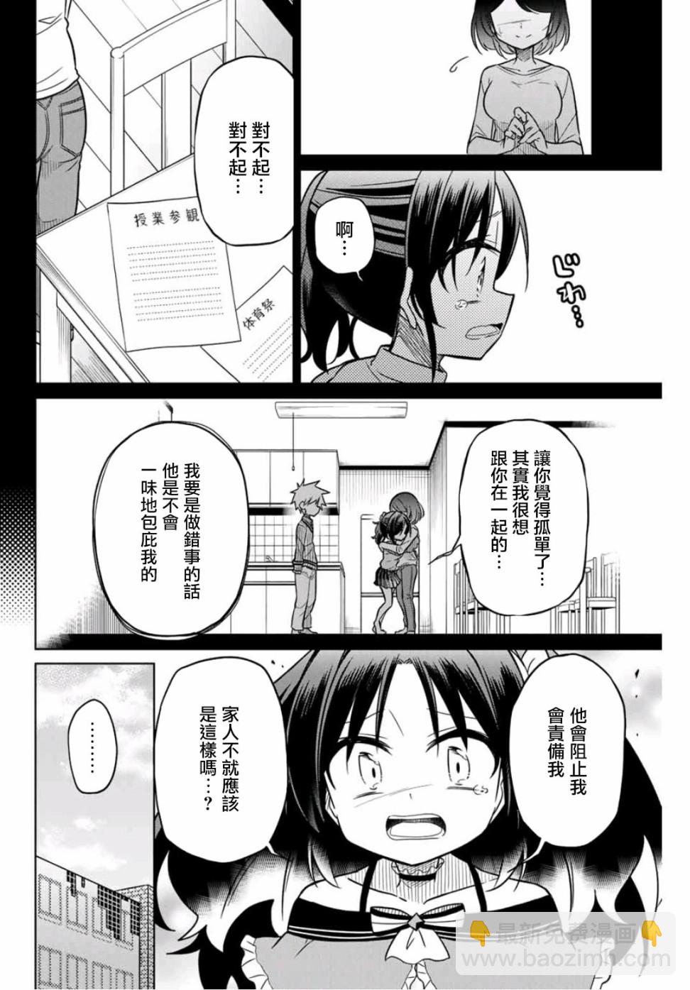 《绝望hiroin》41话 第10页