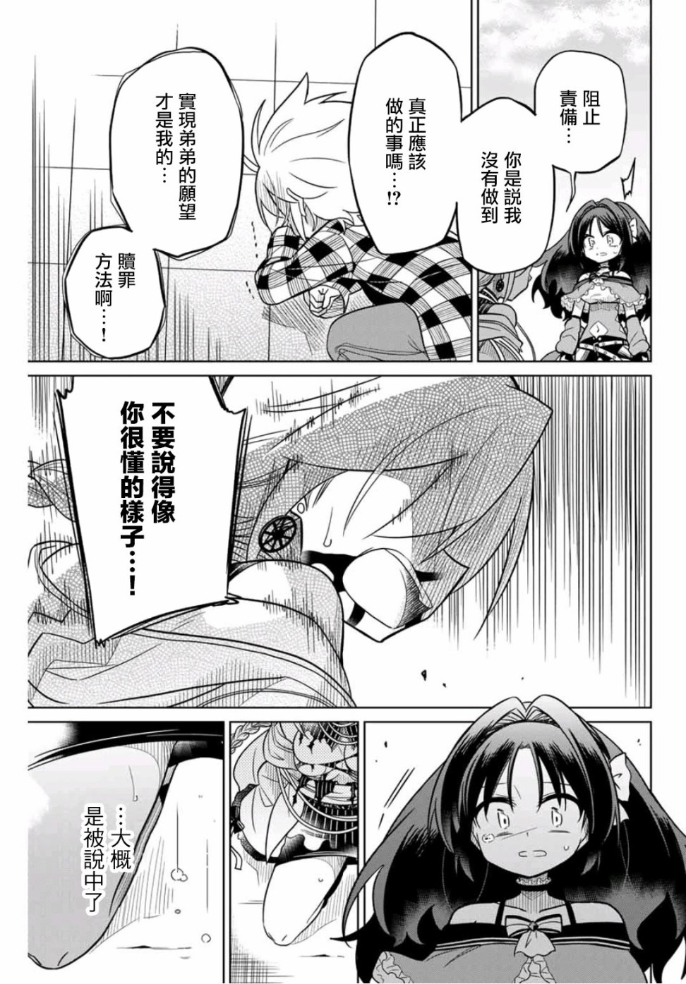 《绝望hiroin》41话 第11页