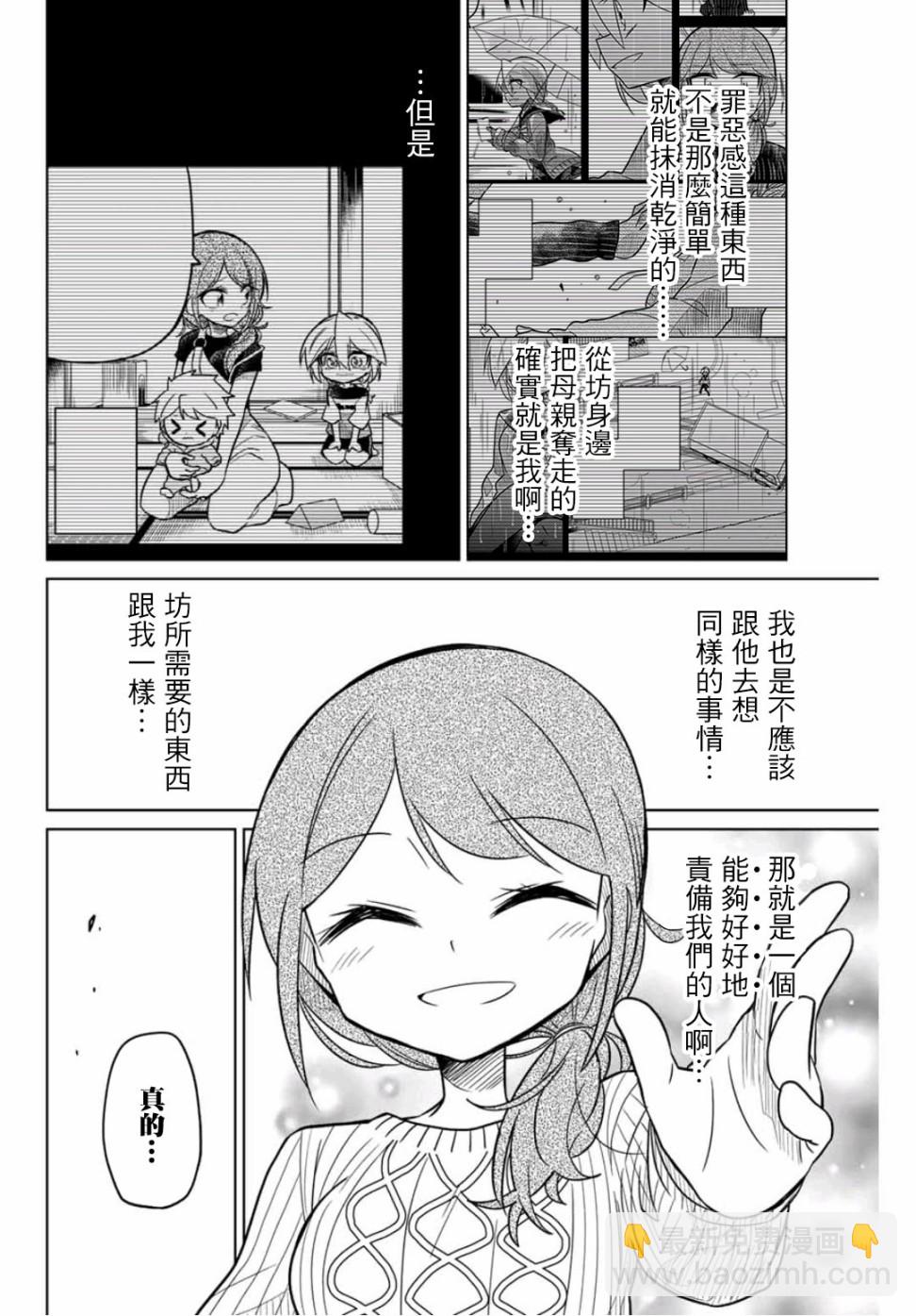 《绝望hiroin》41话 第12页