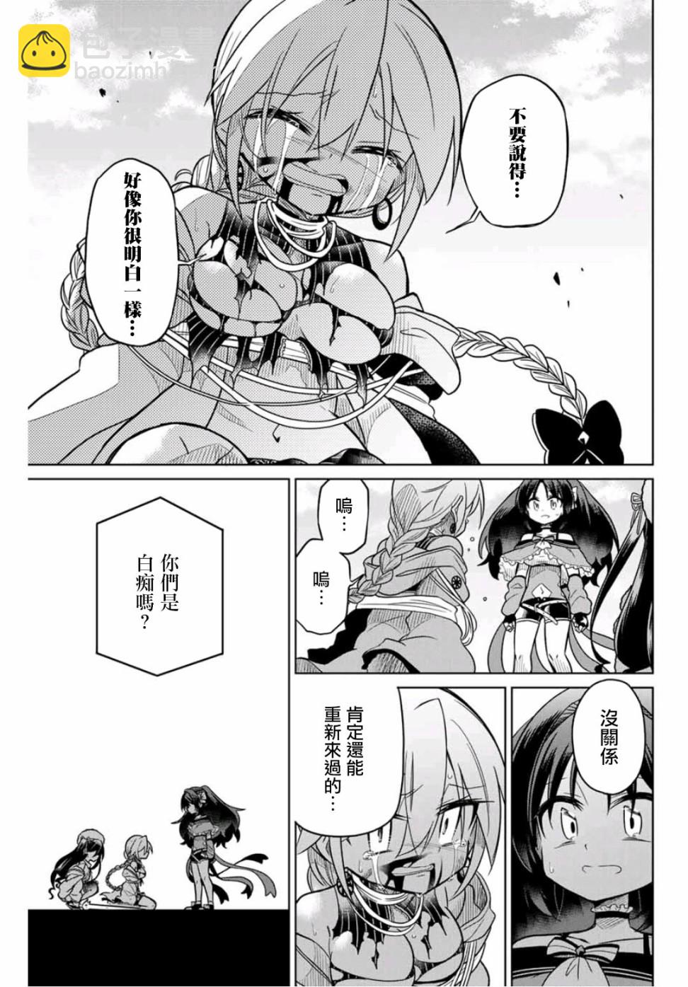 《绝望hiroin》41话 第13页