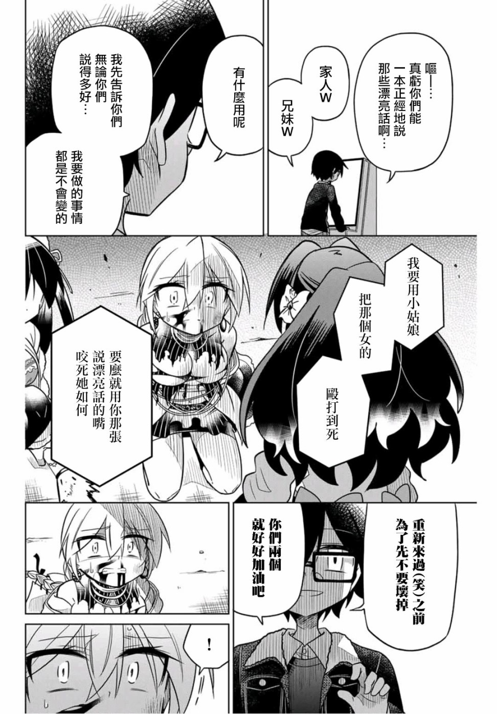 《绝望hiroin》41话 第14页