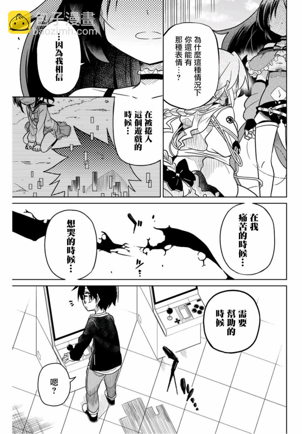 《绝望hiroin》41话 第15页