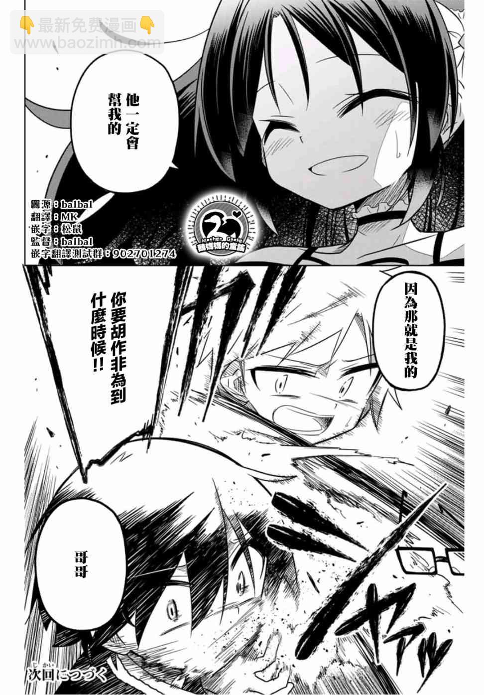 《绝望hiroin》41话 第16页