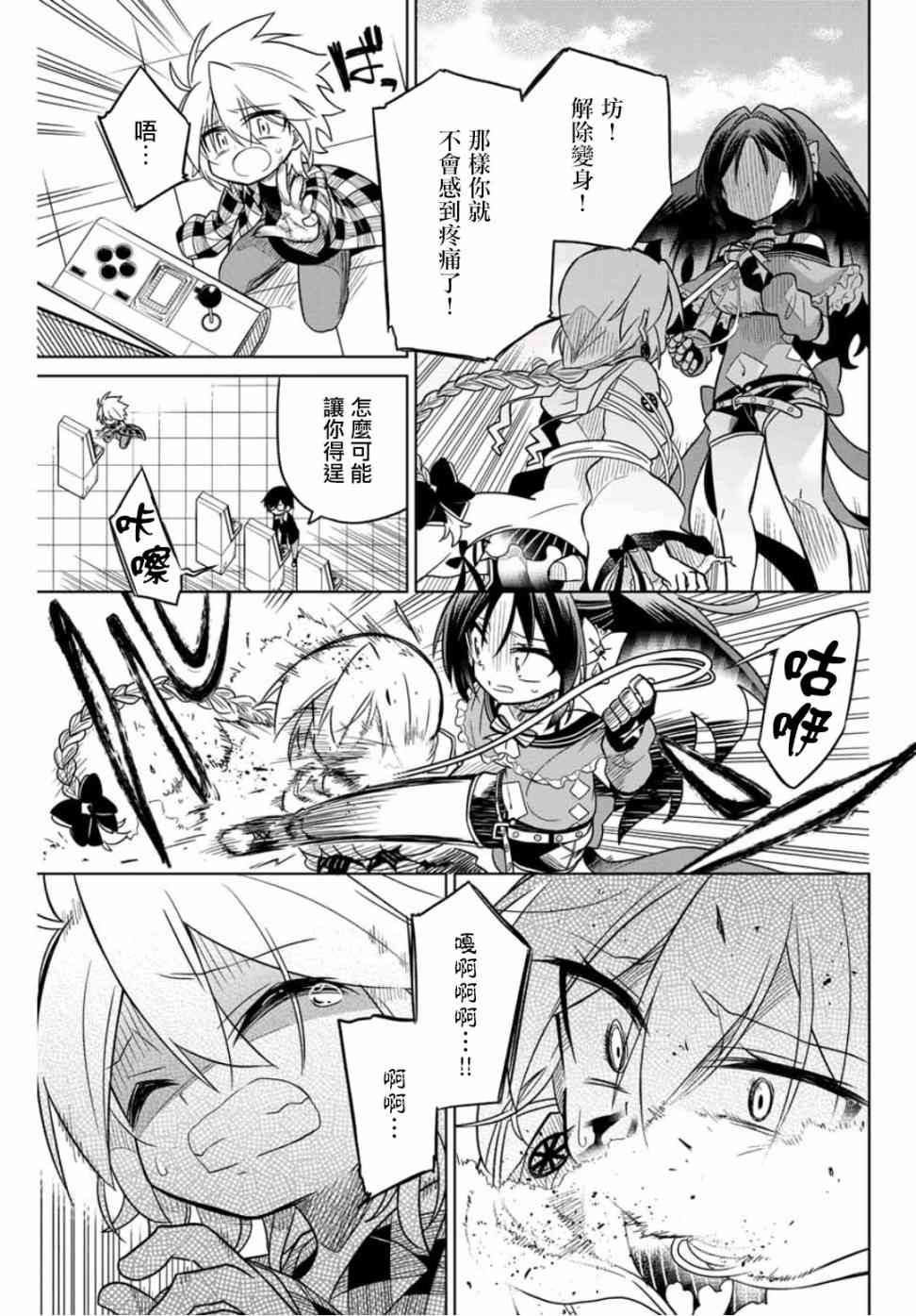 《绝望hiroin》41话 第1页