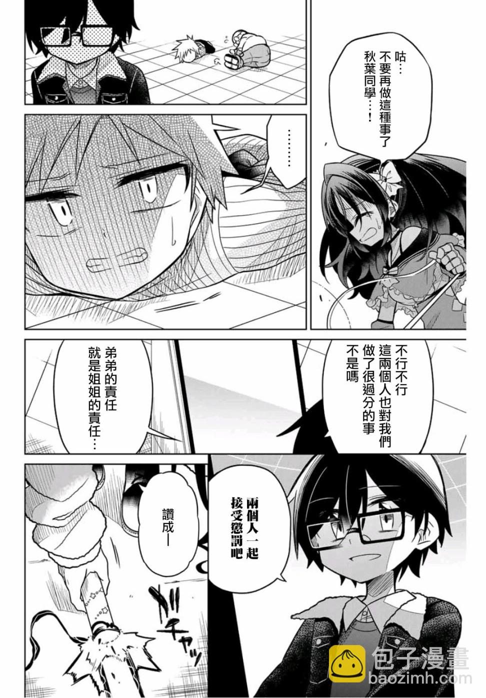 《绝望hiroin》41话 第2页