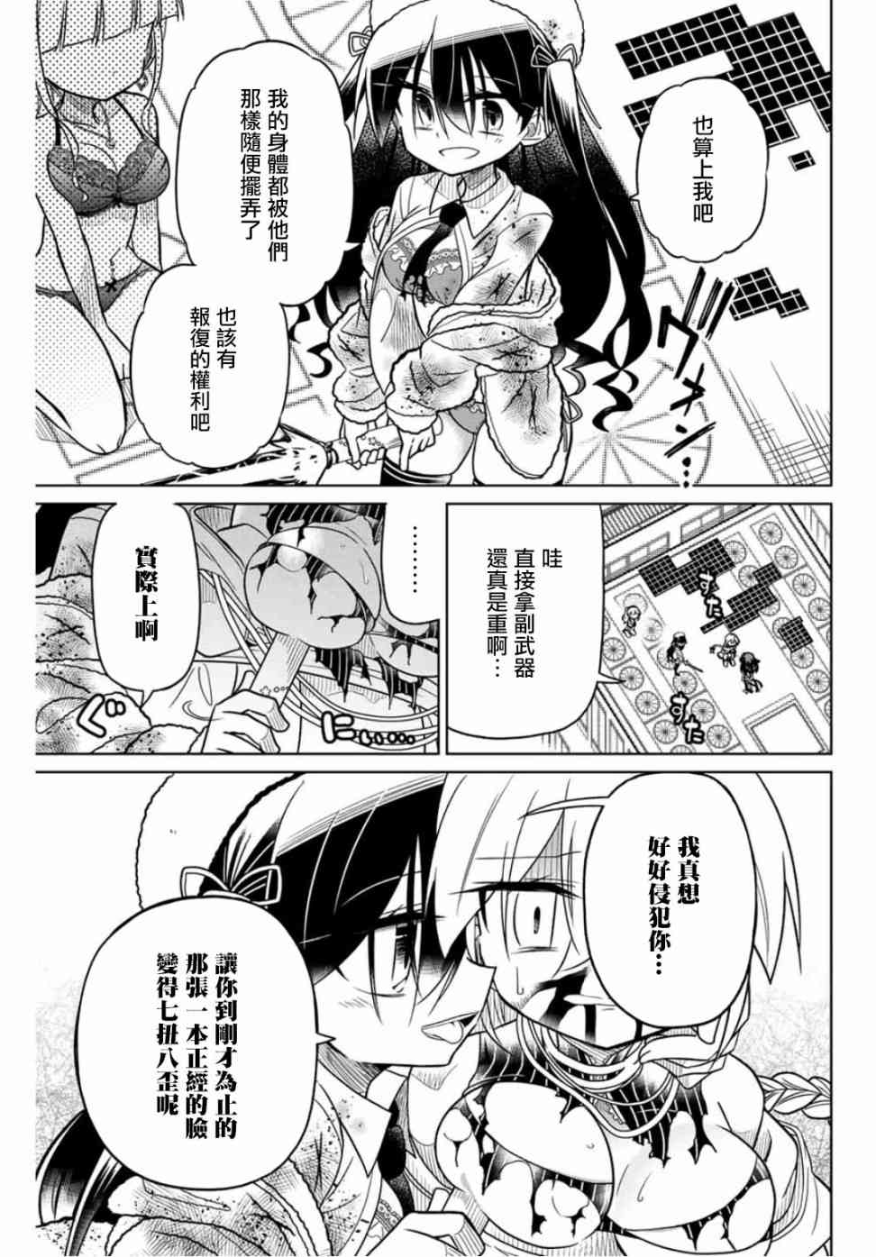 《绝望hiroin》41话 第3页