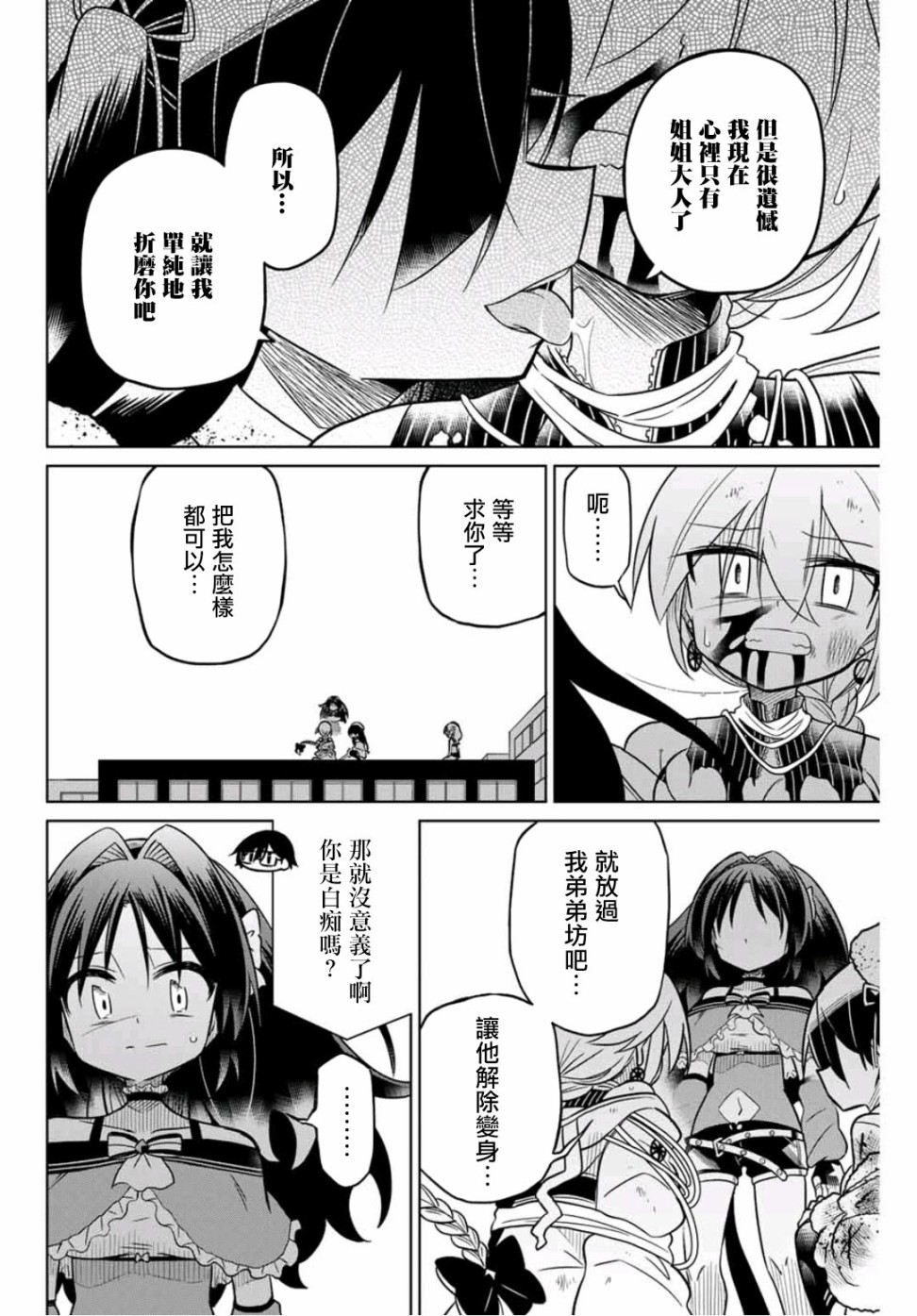 《绝望hiroin》41话 第4页