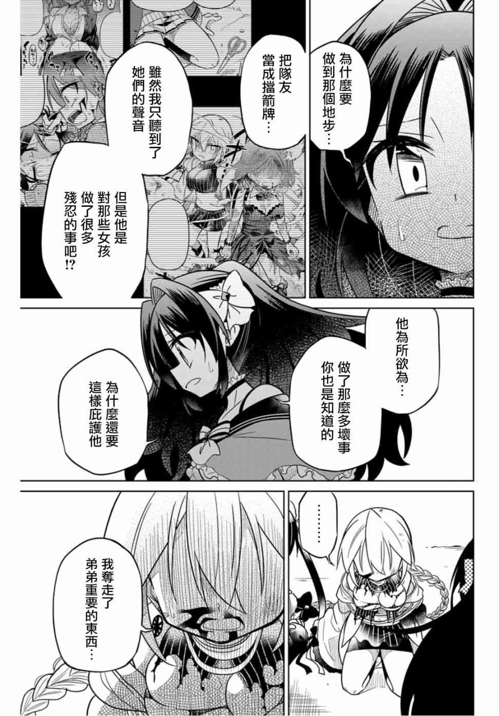 《绝望hiroin》41话 第5页