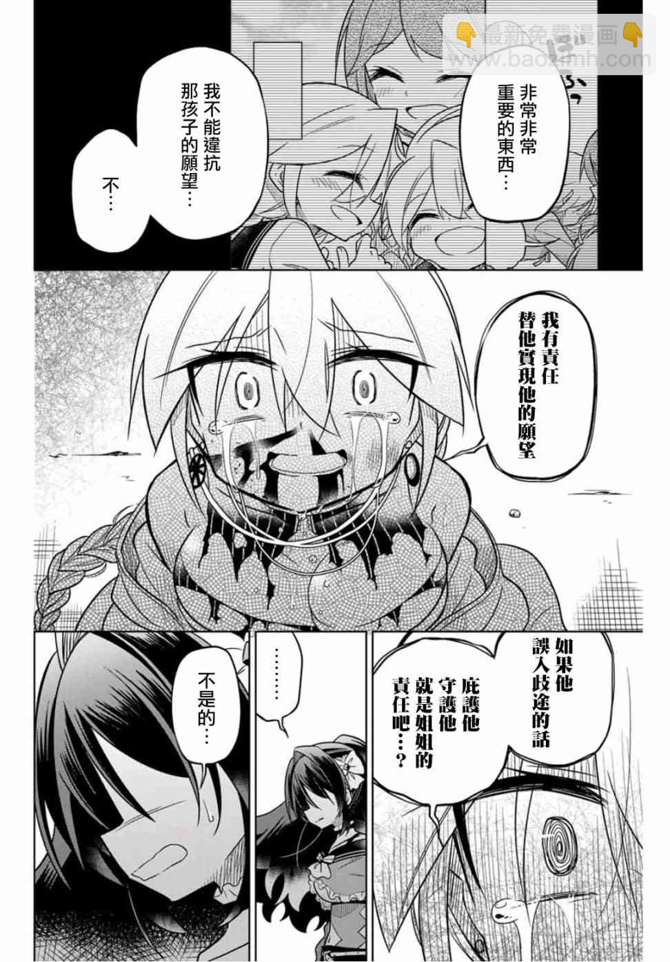 《绝望hiroin》41话 第6页