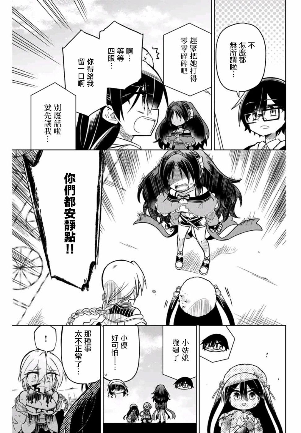 《绝望hiroin》41话 第7页