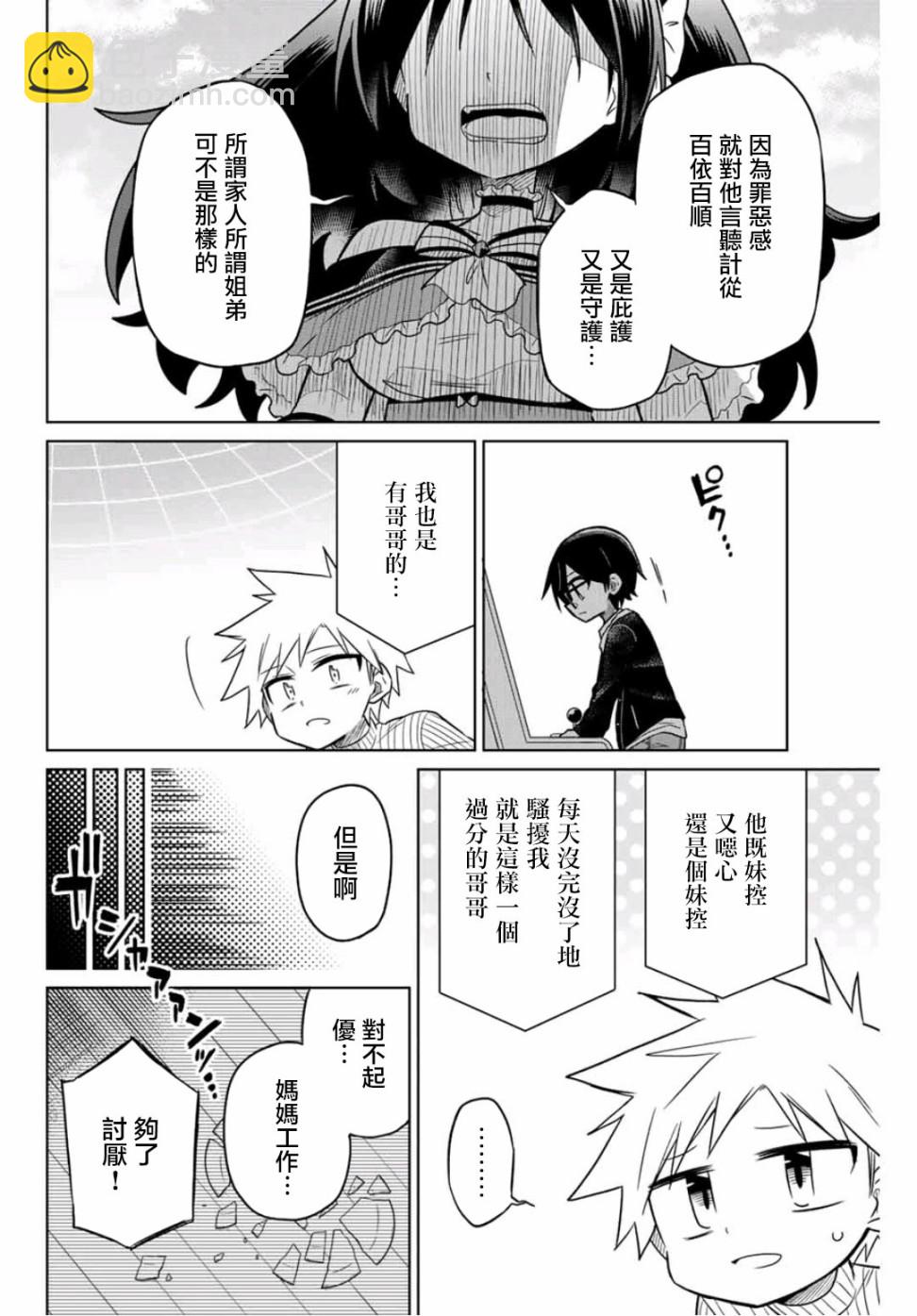 《绝望hiroin》41话 第8页
