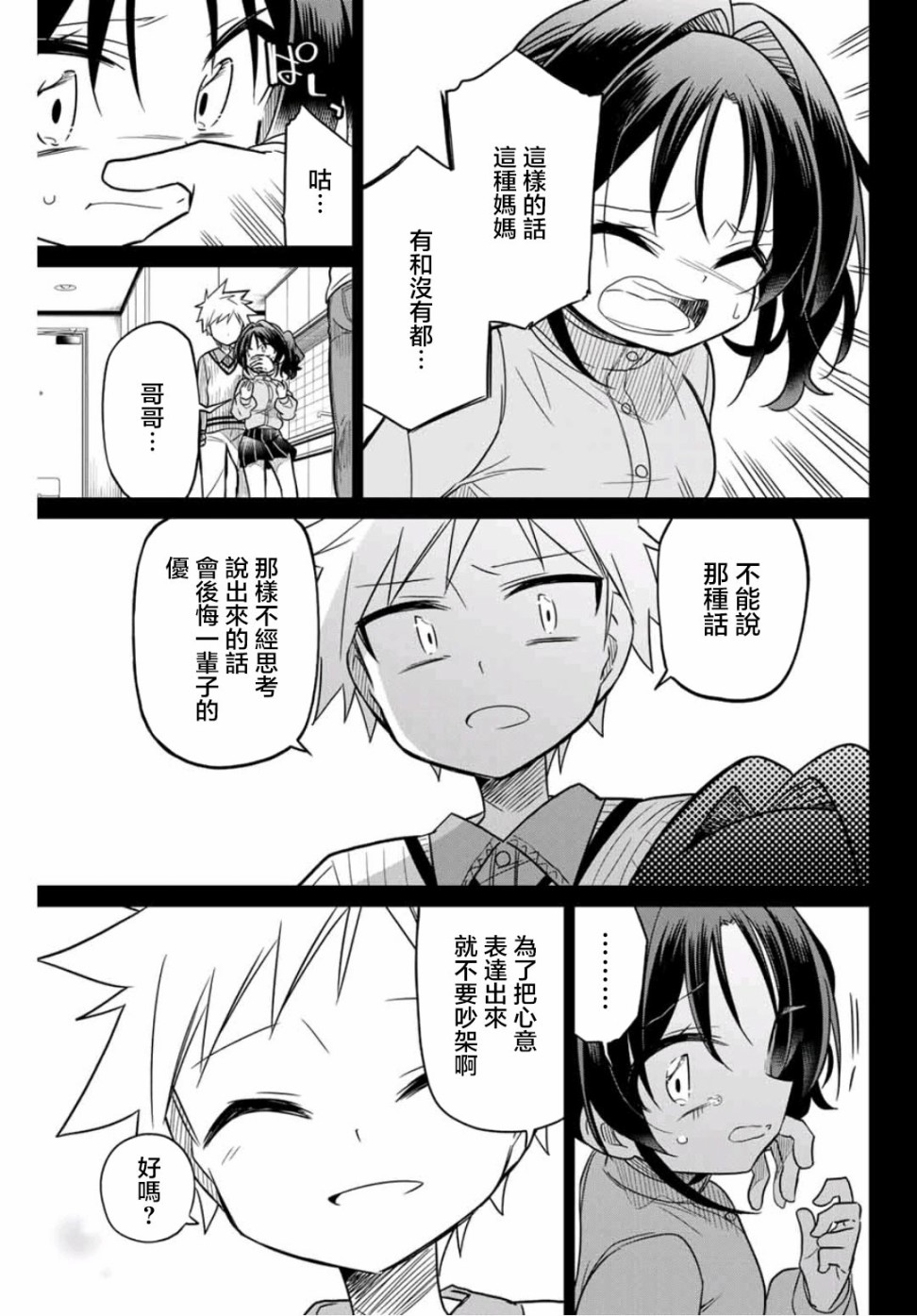 《绝望hiroin》41话 第9页