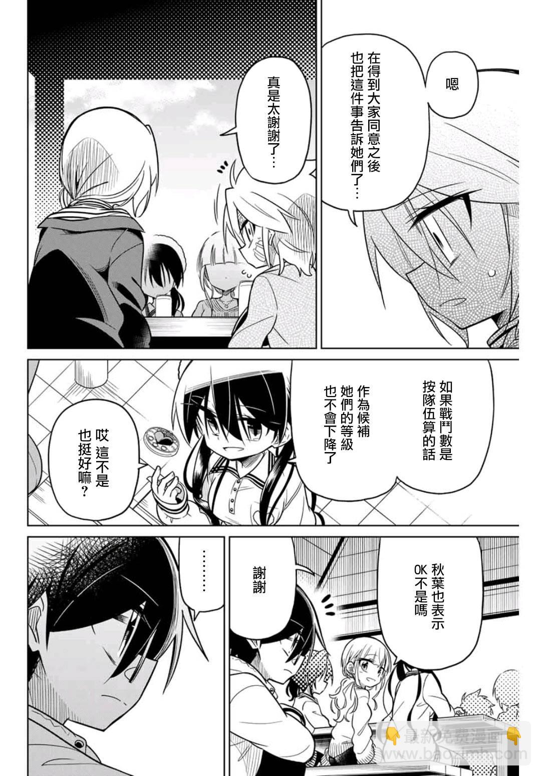 《绝望hiroin》44话 第10页