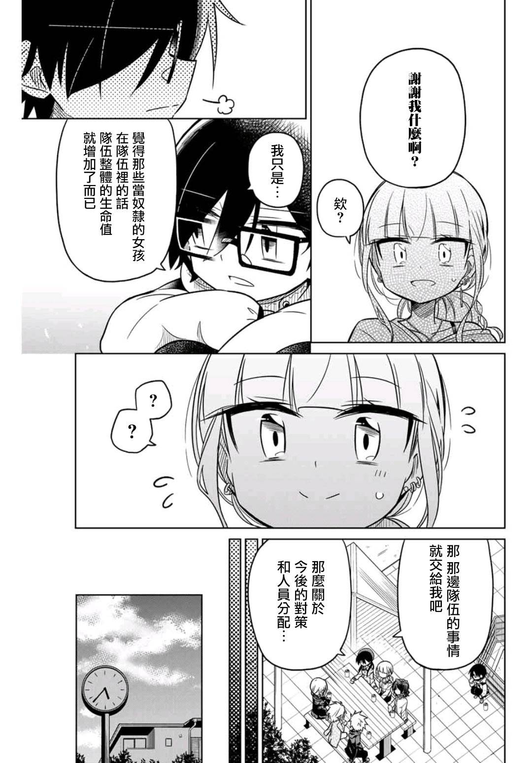 《绝望hiroin》44话 第11页