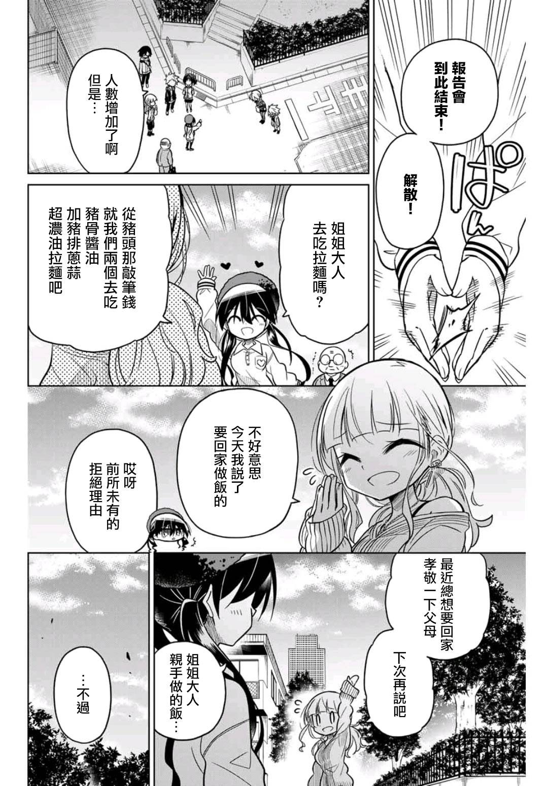 《绝望hiroin》44话 第12页