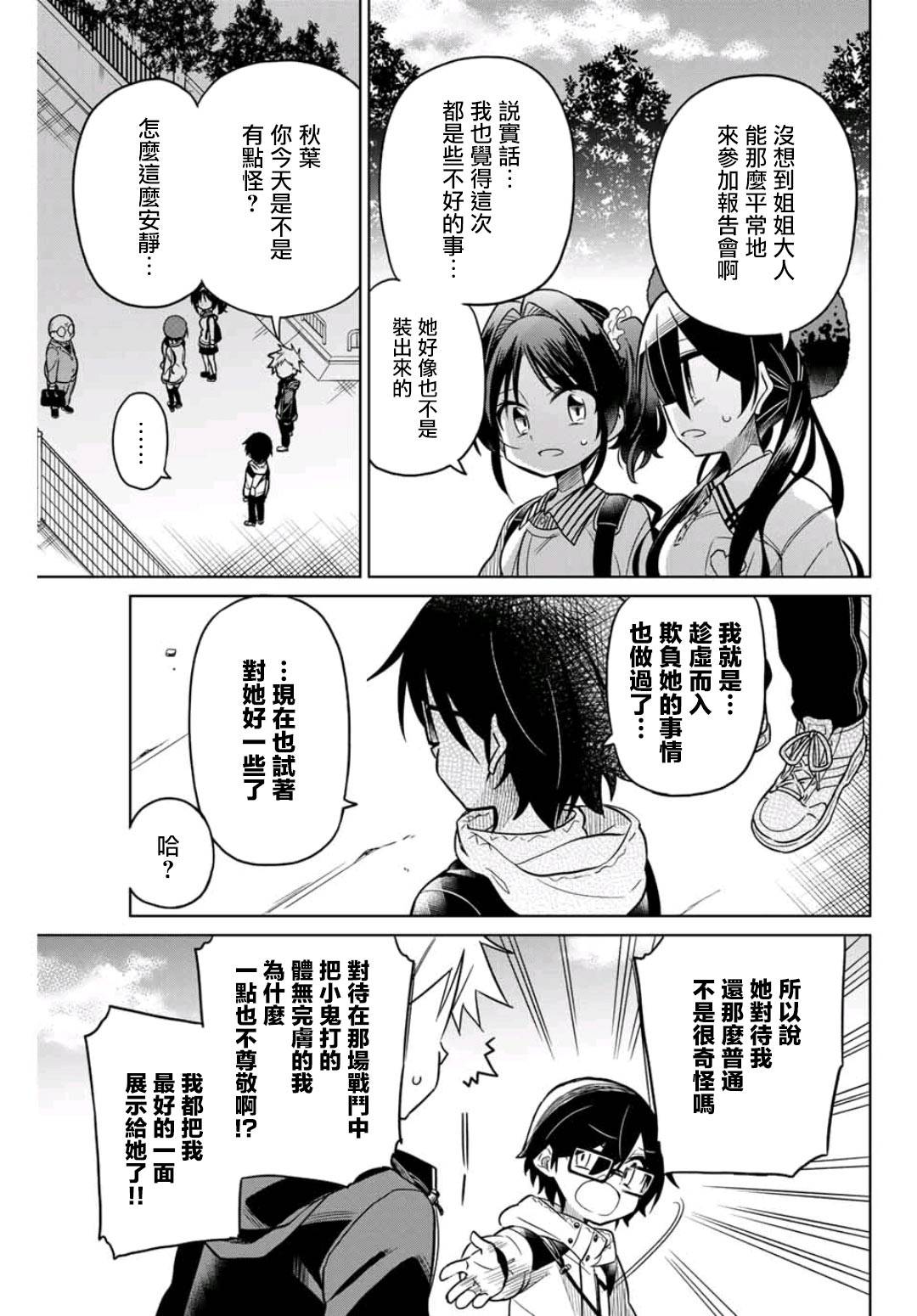 《绝望hiroin》44话 第13页