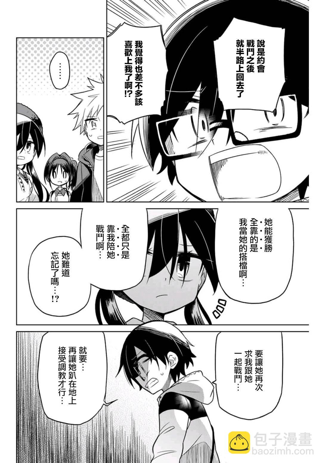 《绝望hiroin》44话 第14页