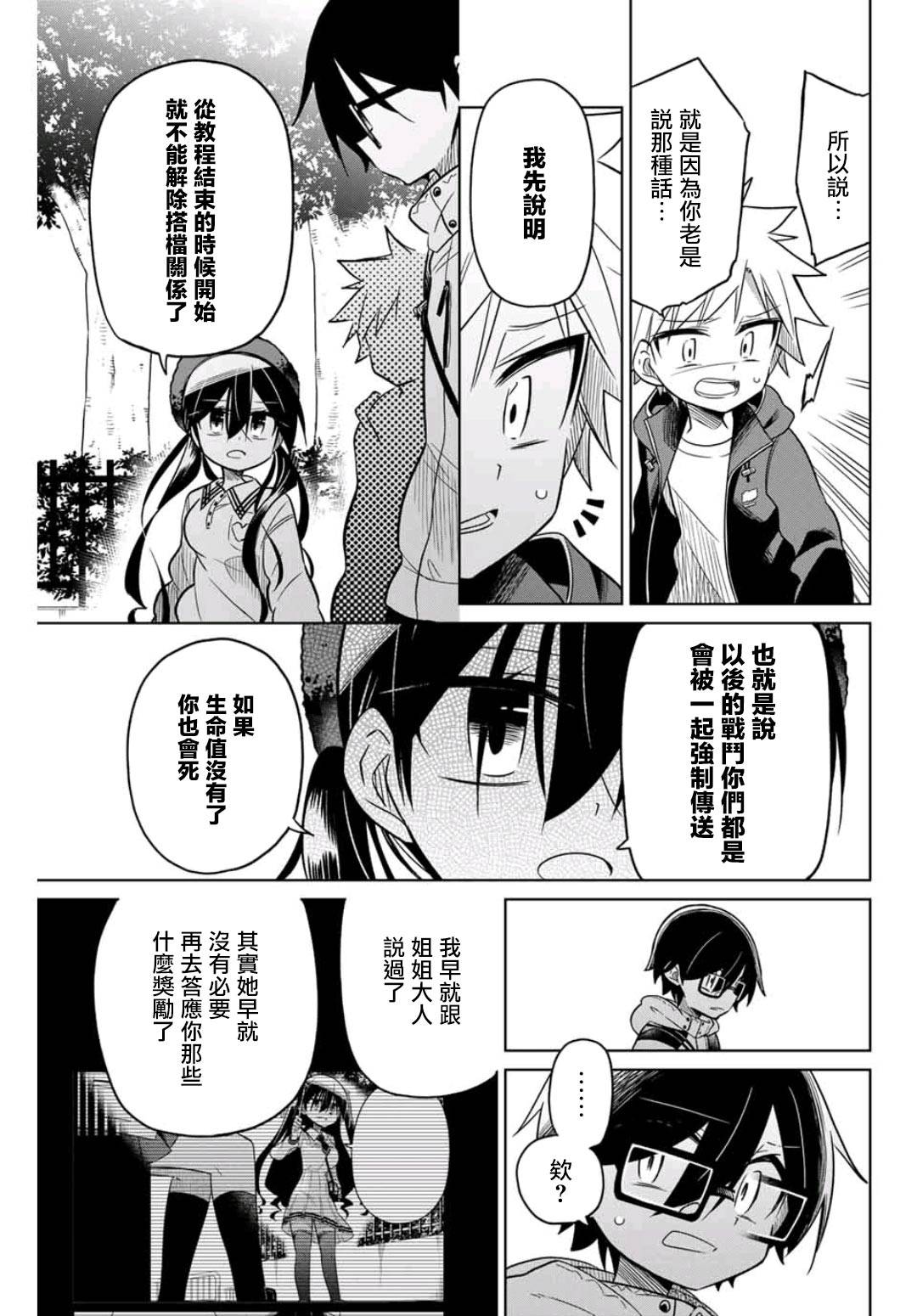 《绝望hiroin》44话 第15页